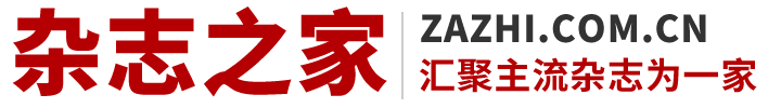 雜志之家