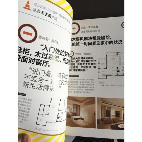 戶型改造王：不管買到什么房子都有救