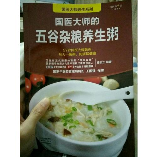 國醫大師說養生（共4冊）