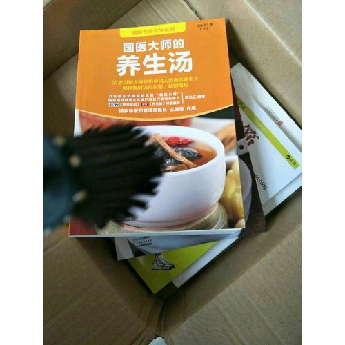 國醫大師說養生（共4冊）
