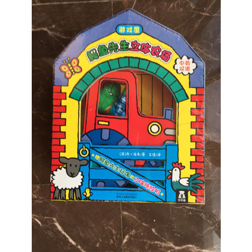 鱷魚先生立體農(nóng)場游戲屋