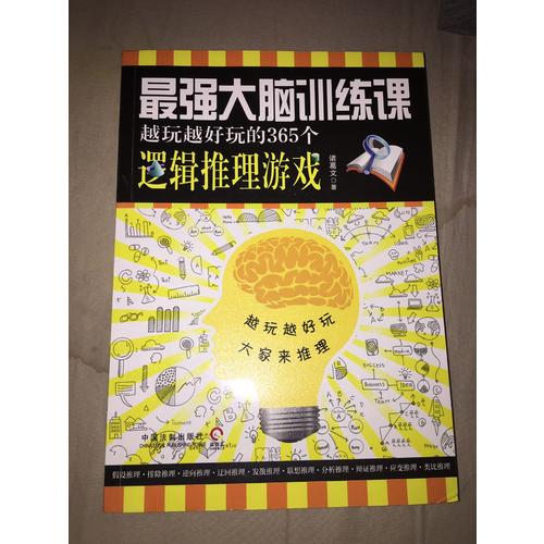 最強(qiáng)大腦訓(xùn)練課
