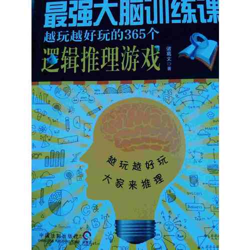最強(qiáng)大腦訓(xùn)練課