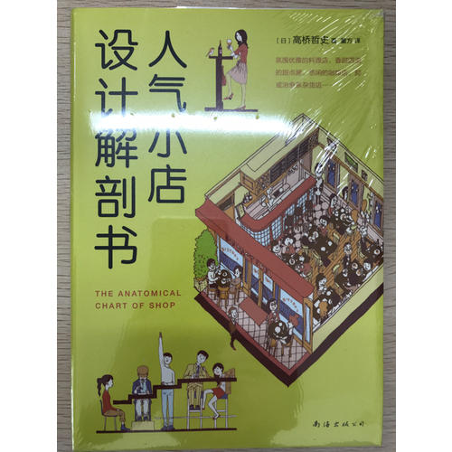 人氣小店設計解剖書