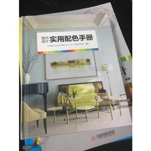 室內設計實用配色手冊