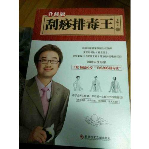 刮痧排毒王升級版