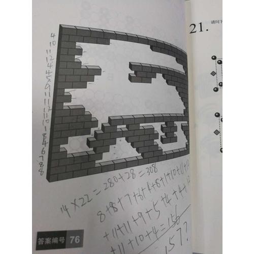 門薩智力大師系列（全8冊）
