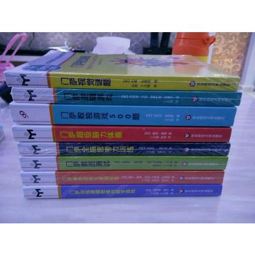 門薩智力大師系列（全8冊）