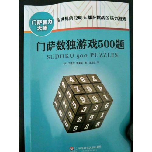 門薩智力大師系列（全8冊）