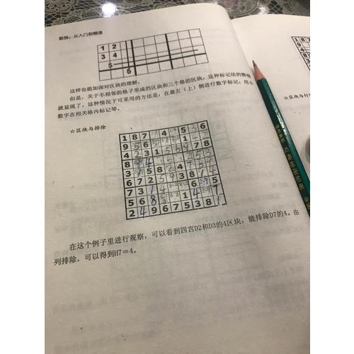 數(shù)獨(dú)：從入門到精通