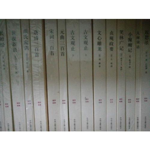 國學經典及時輯（40種）