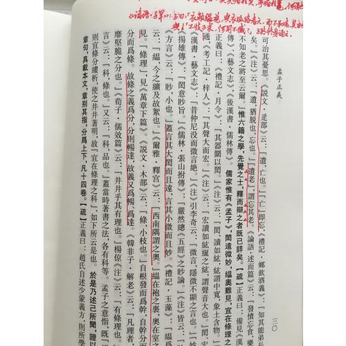 孟子正義（共3冊）