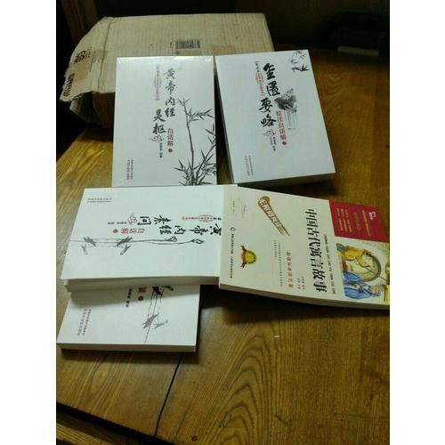 黃帝內經靈樞白話解（上下冊）：郭靄春中醫經典白話解系列