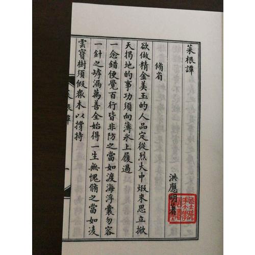 菜根譚