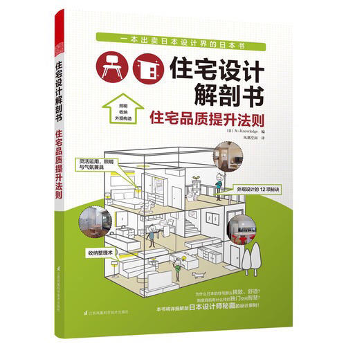 住宅設計解剖書 住宅品質提升法則