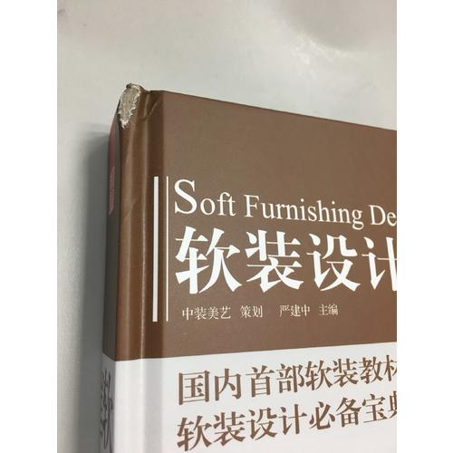 軟裝設計教程