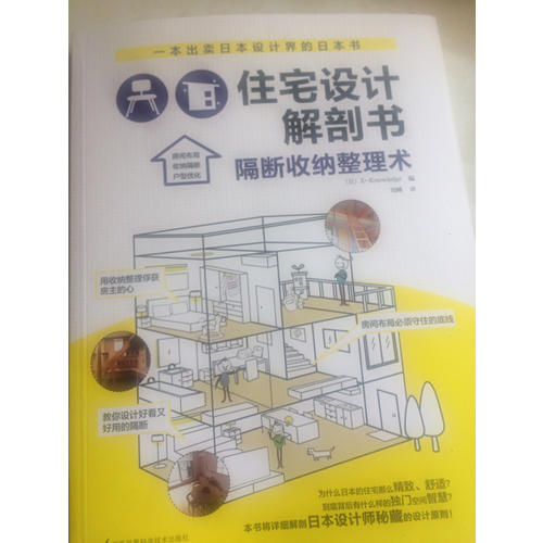 住宅設計解剖書：隔斷收納整理術