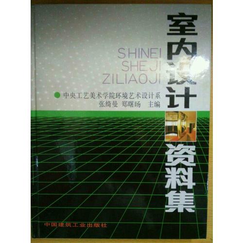 室內設計資料集