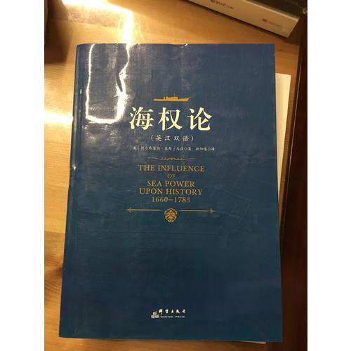 海權論