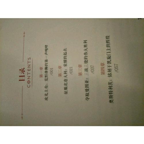 拿破侖戰(zhàn)記：戰(zhàn)例、軍略、武備考略