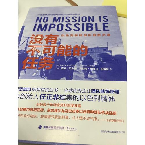 沒有不可能的任務
