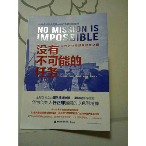 沒有不可能的任務