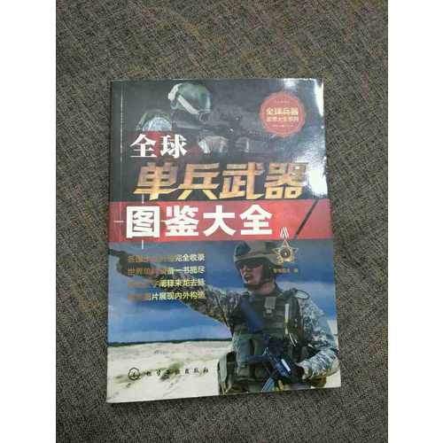 全球單兵武器圖鑒大全