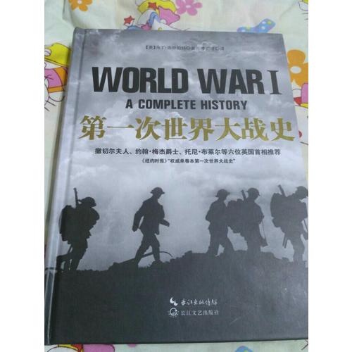 及時次世界大戰史（精裝）