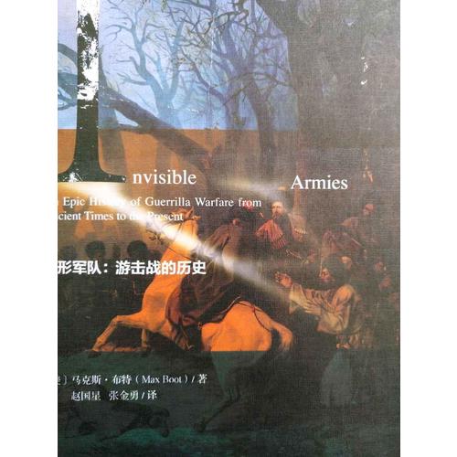 隱形軍隊
