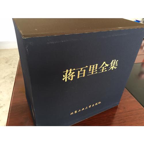 蔣百里全集（精裝·全八卷）