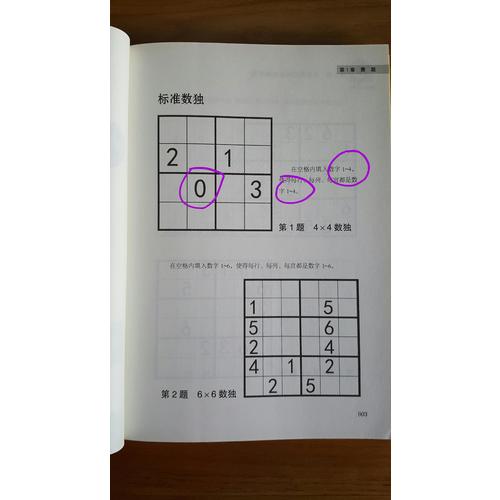 第8屆世界數(shù)獨錦標賽賽題集