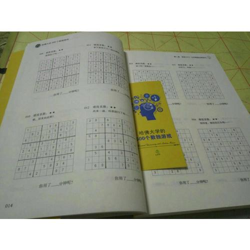 哈佛大學(xué)的500個數(shù)獨游戲