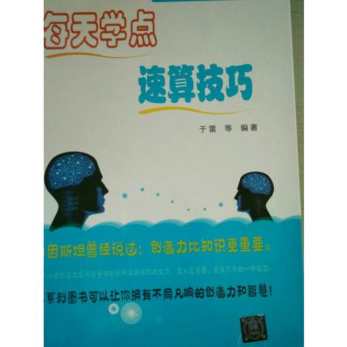 每天學點速算技巧
