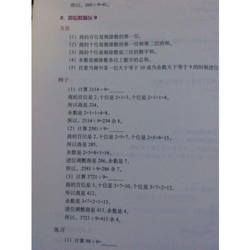 每天學點速算技巧