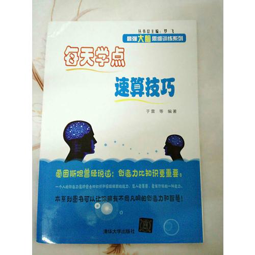 每天學點速算技巧