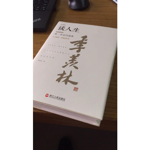 季羨林自選集（精裝珍藏版·禮盒套裝）