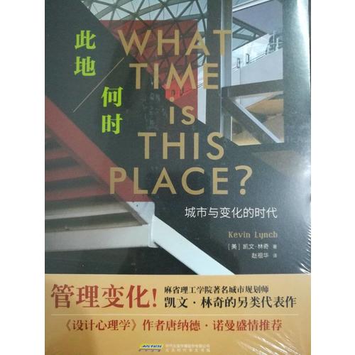 此地何時：城市與變化的時代