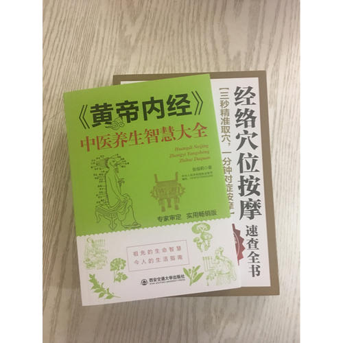 《黃帝內經》中醫養生智慧大全