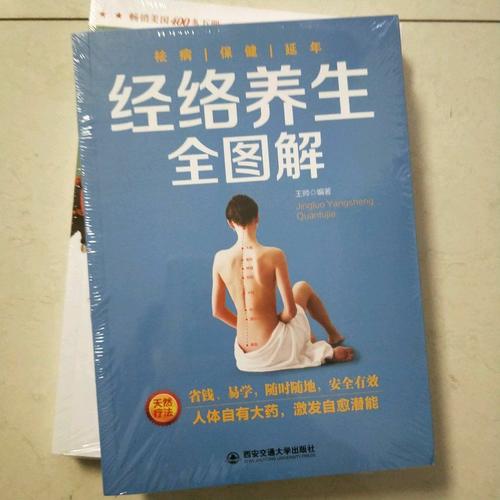 經(jīng)絡(luò)養(yǎng)生全圖解