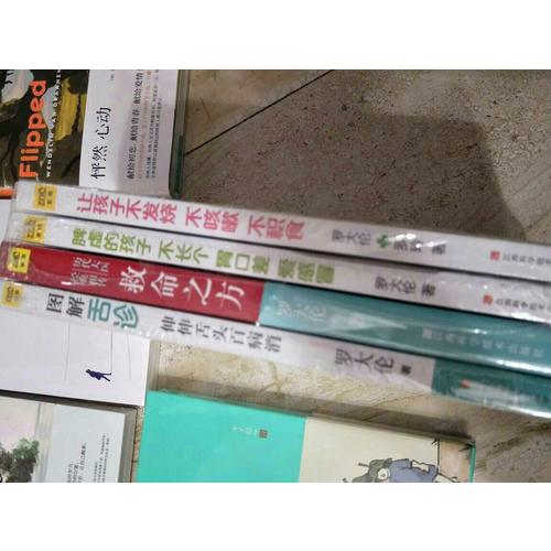 羅大倫教你用簡易中醫(yī)方法調(diào)養(yǎng)體質(zhì)的家庭裝（套裝共4冊）