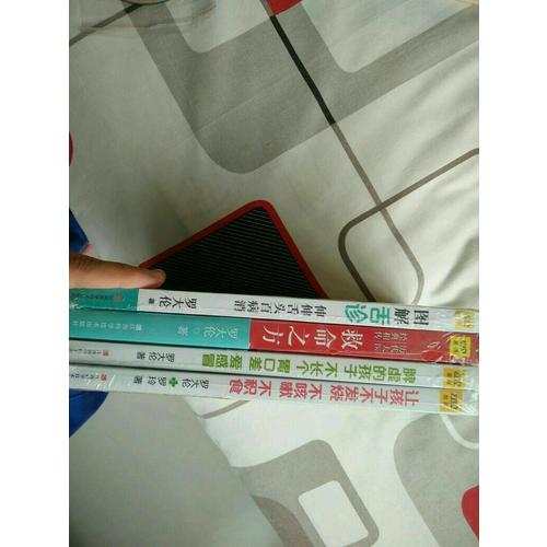 羅大倫教你用簡易中醫(yī)方法調(diào)養(yǎng)體質(zhì)的家庭裝（套裝共4冊）