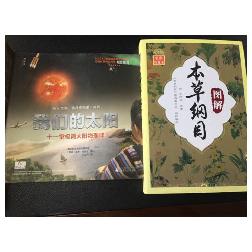 圖解本草綱目（全彩珍藏本）