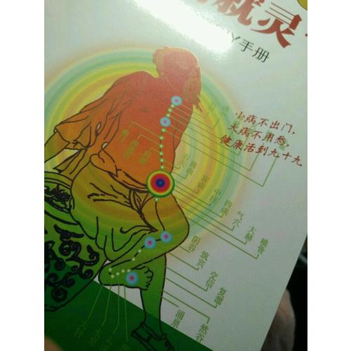 一用就靈2：經絡通DIY手冊