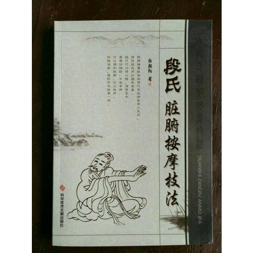 段氏臟腑按摩技法