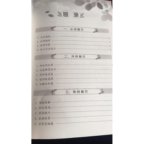 九種體質養生膏方