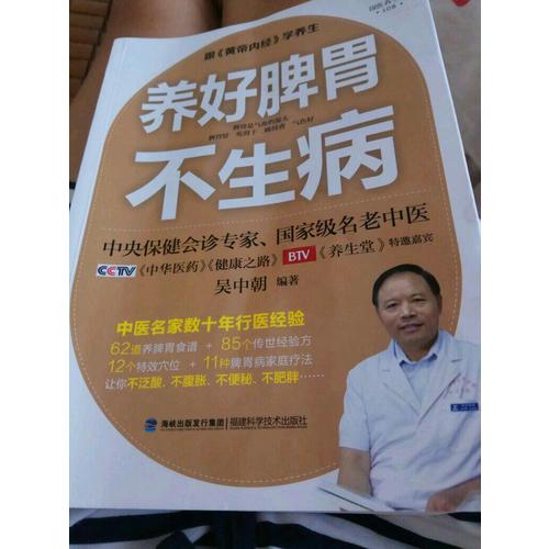 跟黃帝內(nèi)經(jīng)學養(yǎng)生（共4冊）