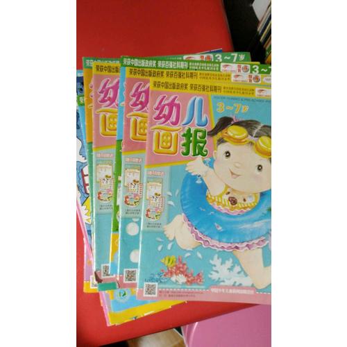 幼兒畫報2017年及時季度合訂本