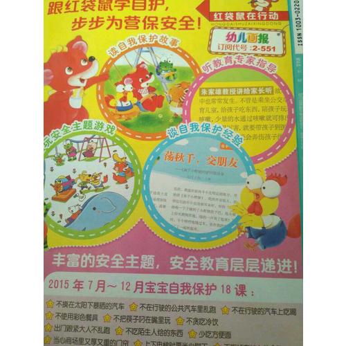 幼兒畫報(bào)2015年隨機(jī)特惠裝（隨機(jī)6個(gè)月）