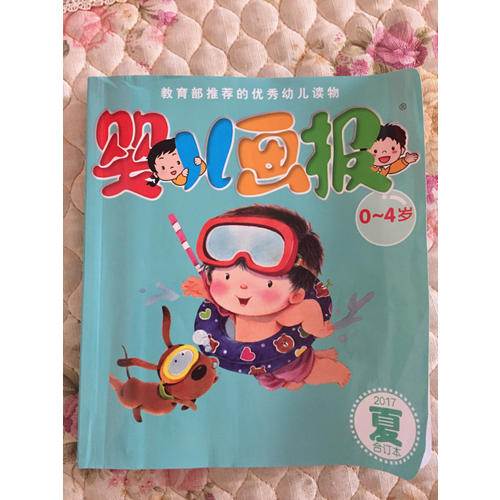 嬰兒畫報(bào)2017年第二季度合訂本