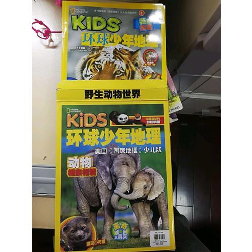 美國國家地理：環球少年地理